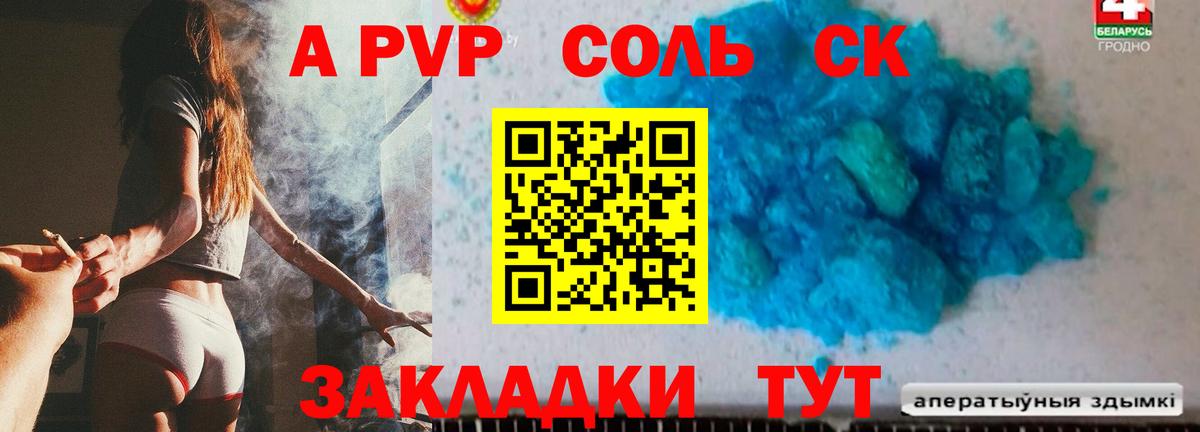 Alpha-PVP Соль Урюпинск
