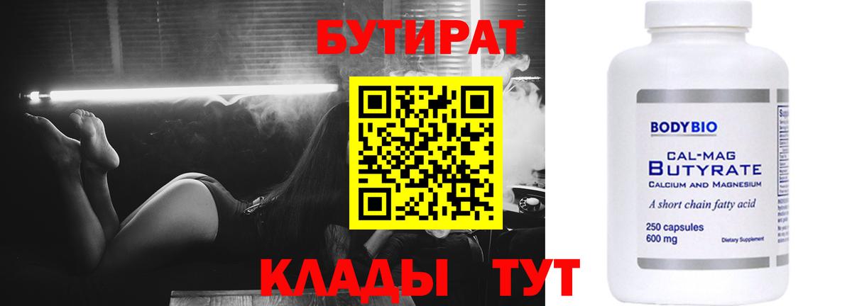 Бутират жидкий экстази Урюпинск