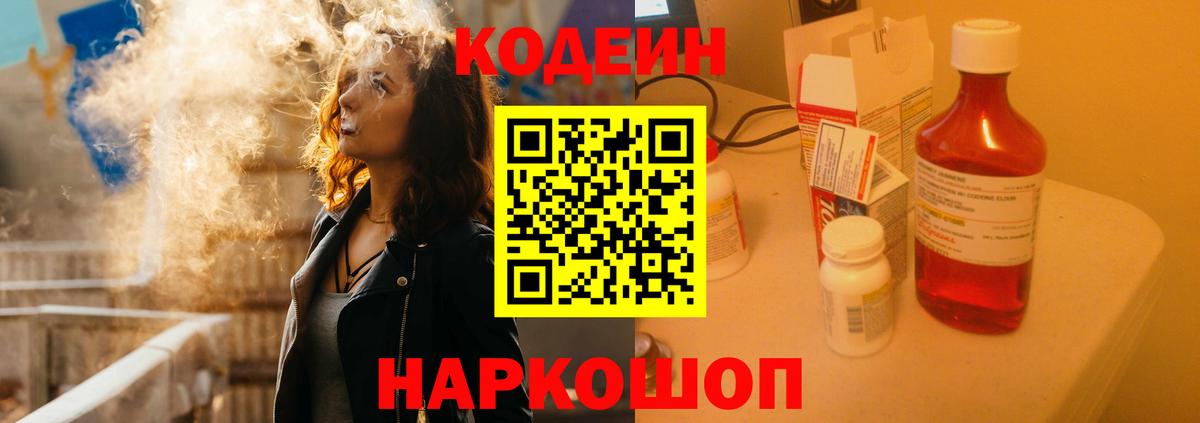 Кодеиновый сироп Lean Purple Drank  Вход с VPN  Урюпинск  Кодеиновый сироп Lean напиток Lean (лин) 