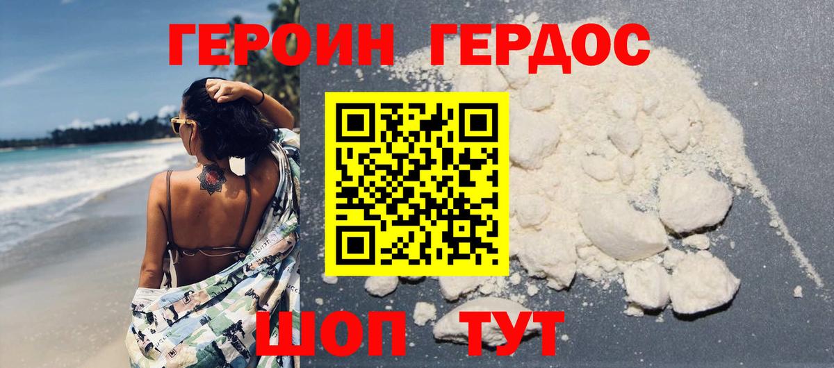 Урюпинск  ГЕРОИН  Вход с VPN  Героин Heroin 