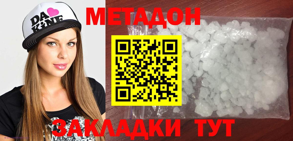 Урюпинск  Метадон белоснежный  Вход с VPN 