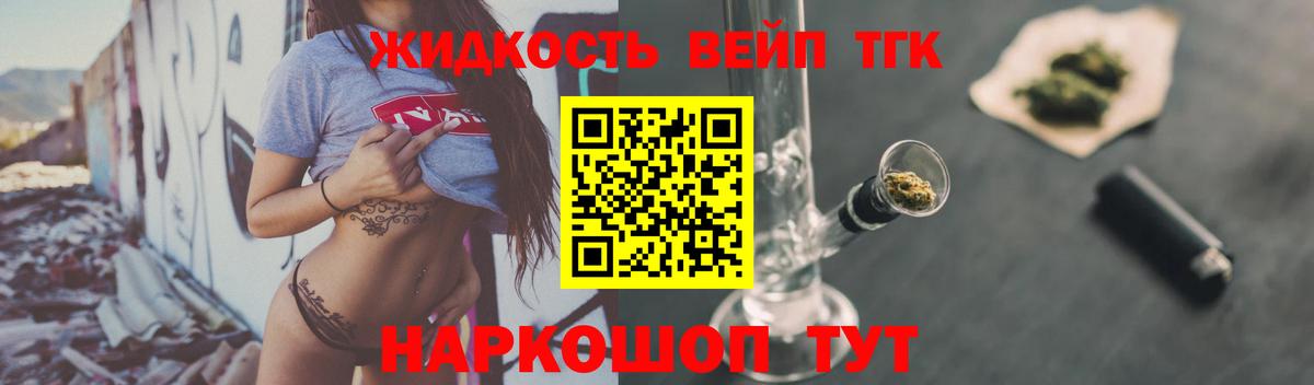 ТГК вейп с тгк Урюпинск